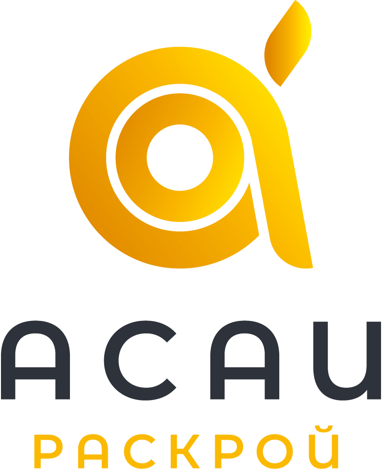 АСАИ Раскрой