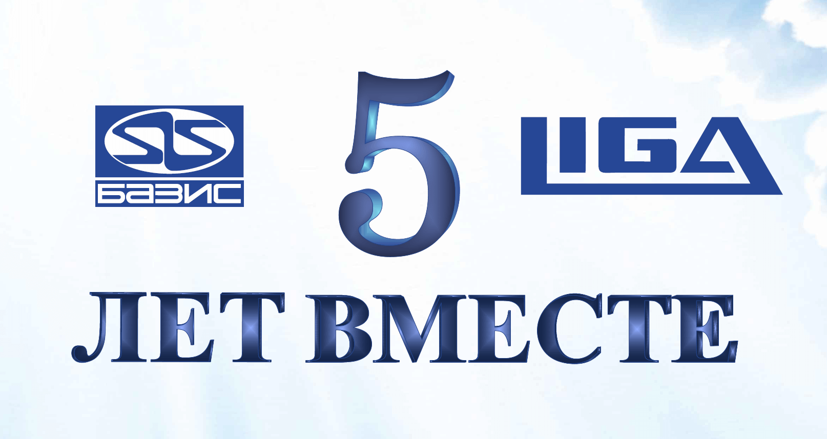 Компания владей. 5 Лет компании. Базис центр лого. KDT лого. Чоп Базис.